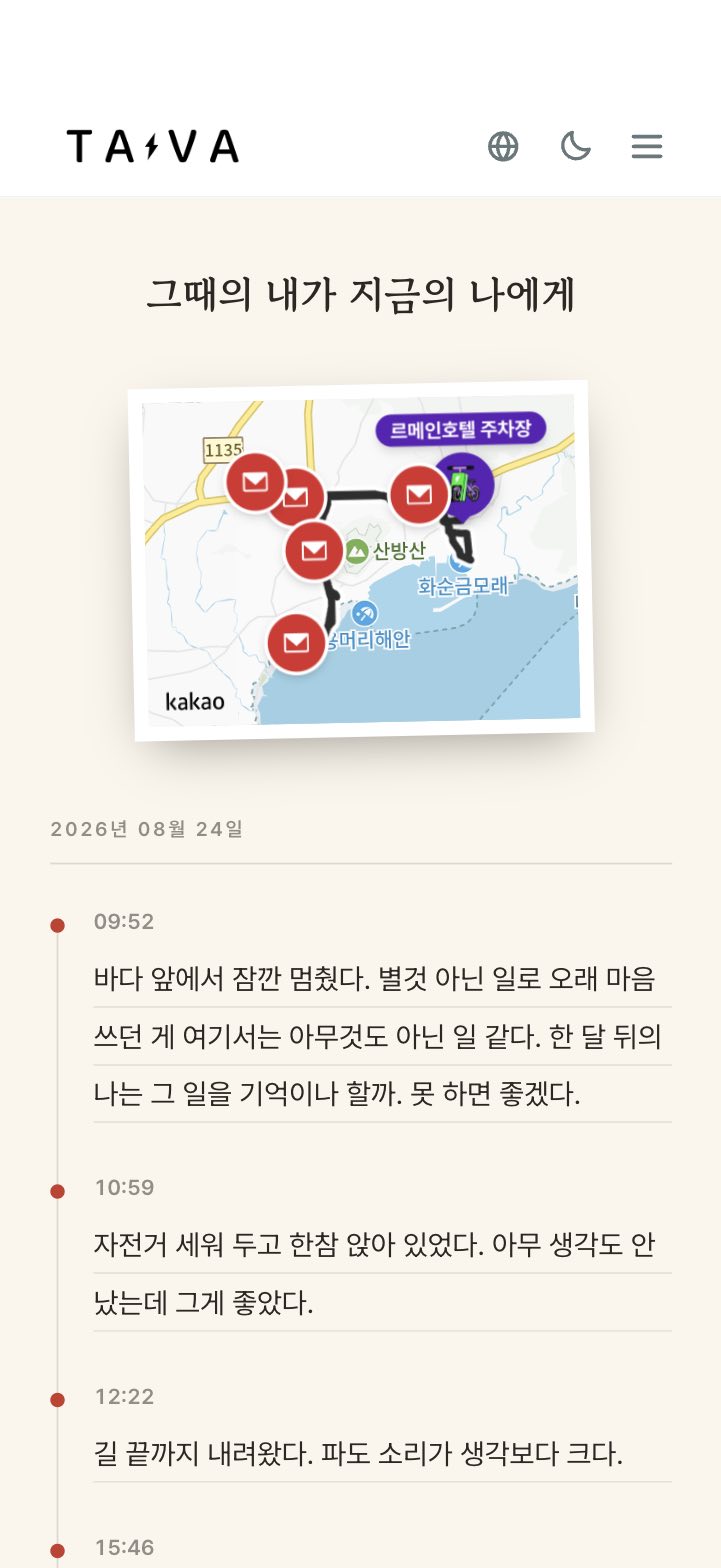 한 달 뒤에 도착한 편지 — 지도 위 편지 자리와 그날 쓴 글