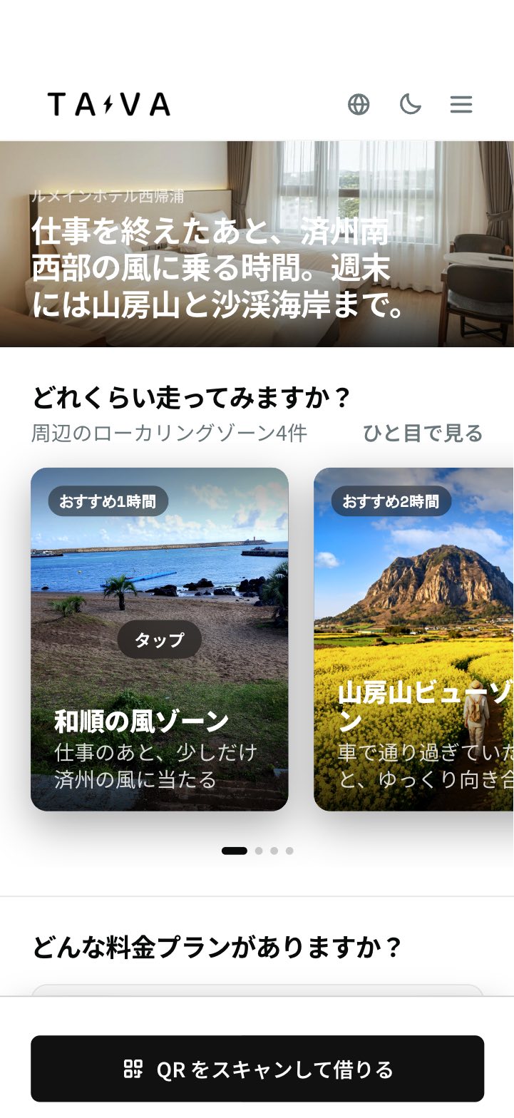 宿の画面に、ローカリングゾーンが所要時間とともに並んでいる