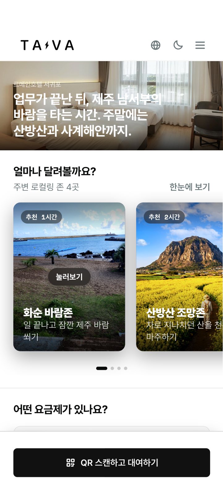 숙소 화면에 로컬링 존이 시간과 함께 늘어서 있다